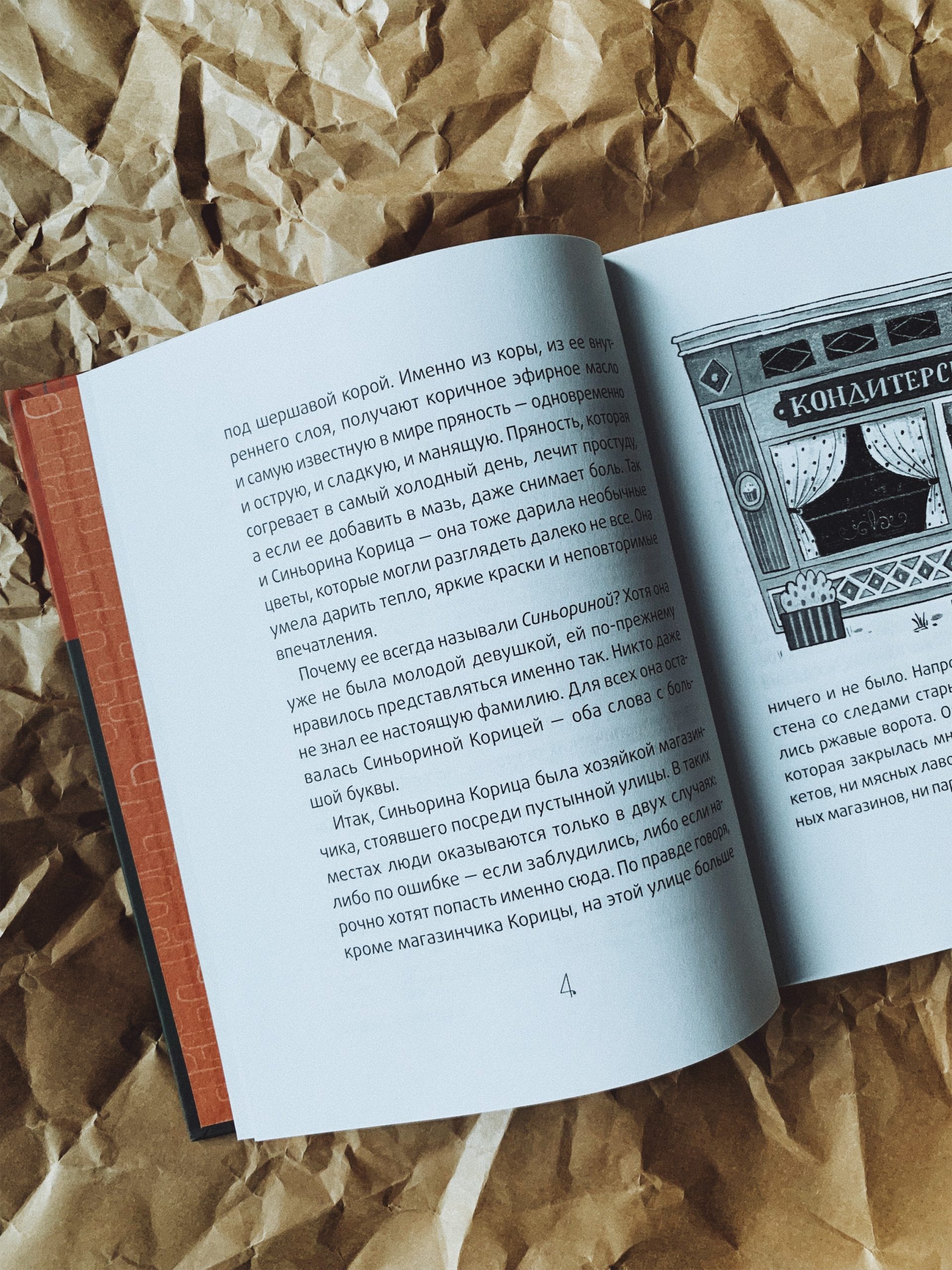 Синьорина Корица (1) - Image 4