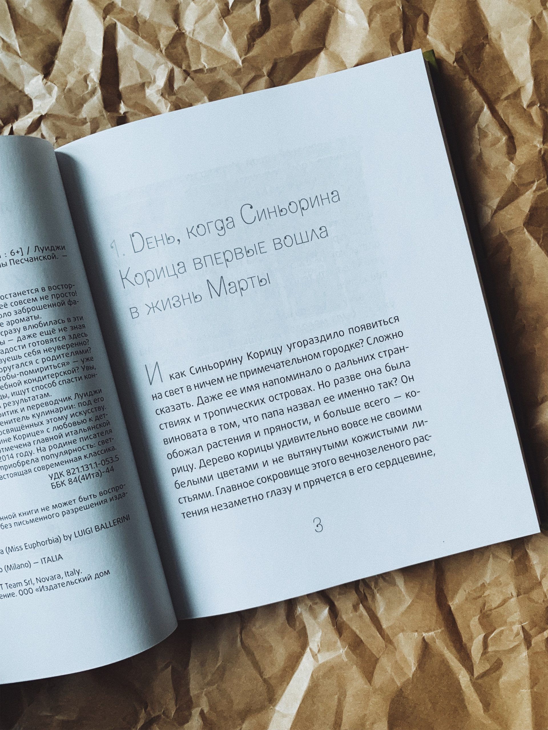 Синьорина Корица (1) - Image 5