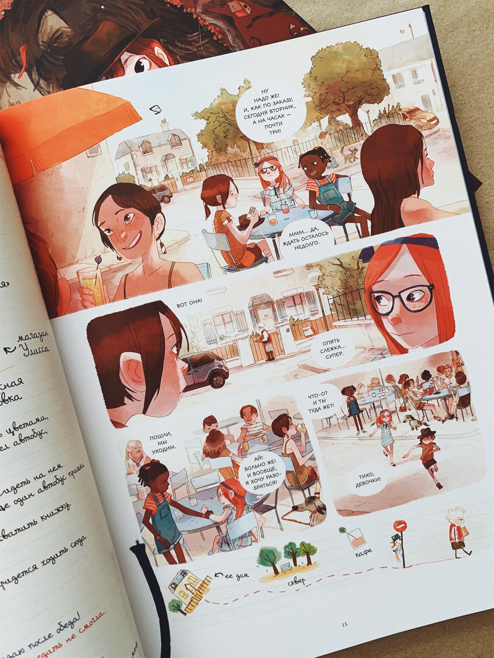 Дневники Вишенки. Том 2. Таинственная книга - Image 3