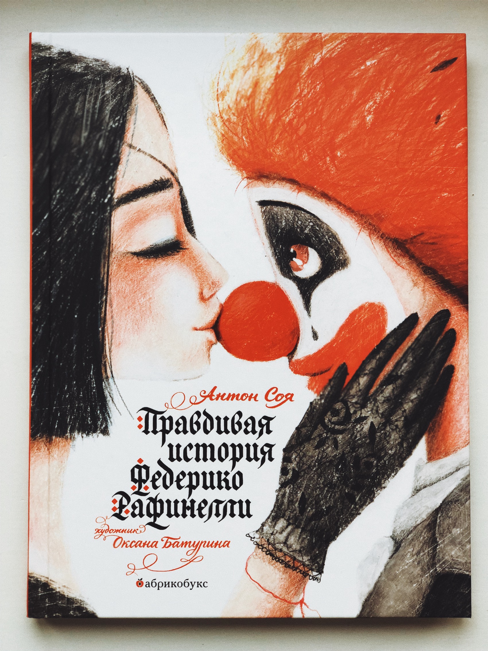 Правдивая история Федерико Рафинелли