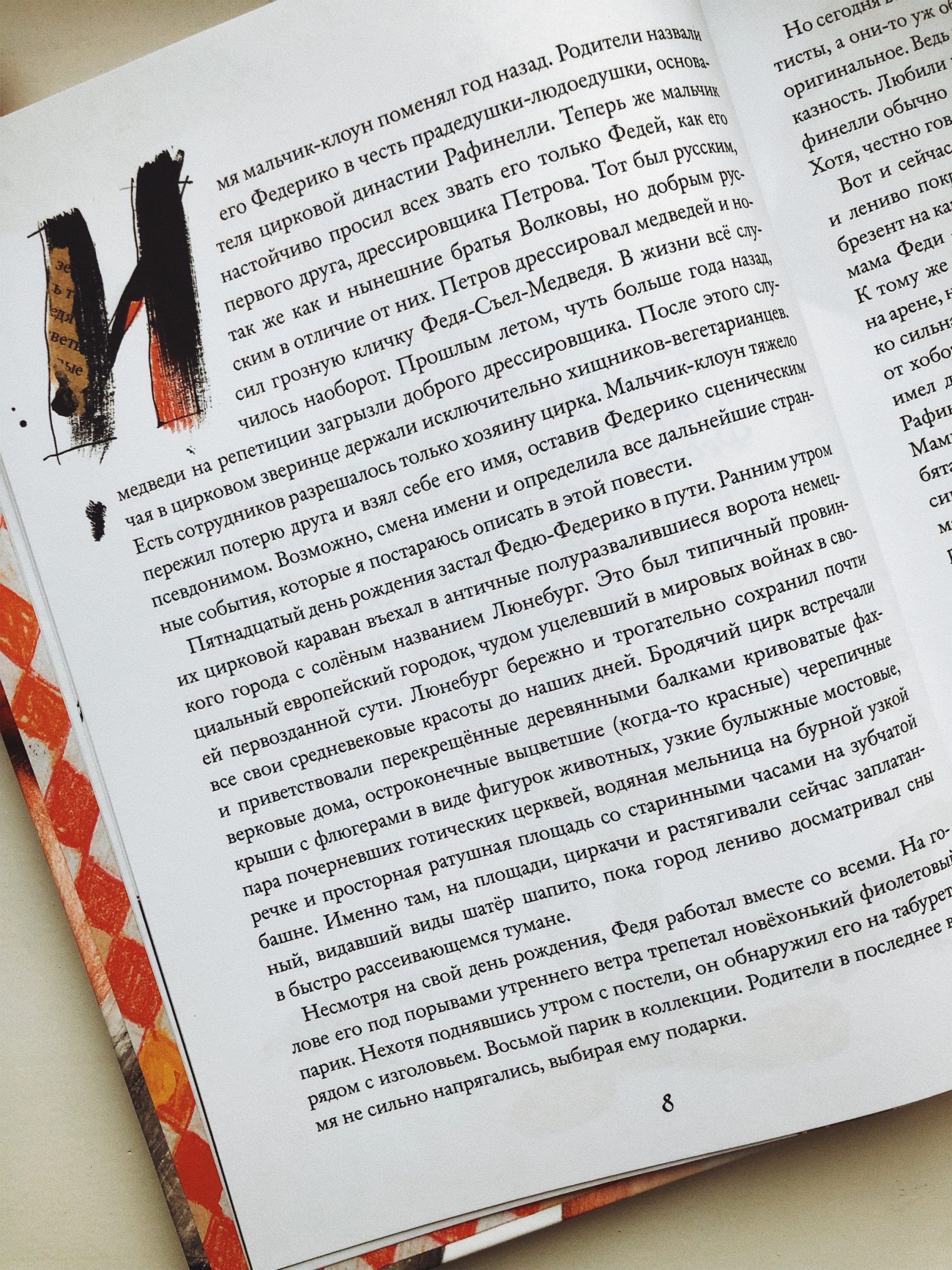 Правдивая история Федерико Рафинелли - Image 4