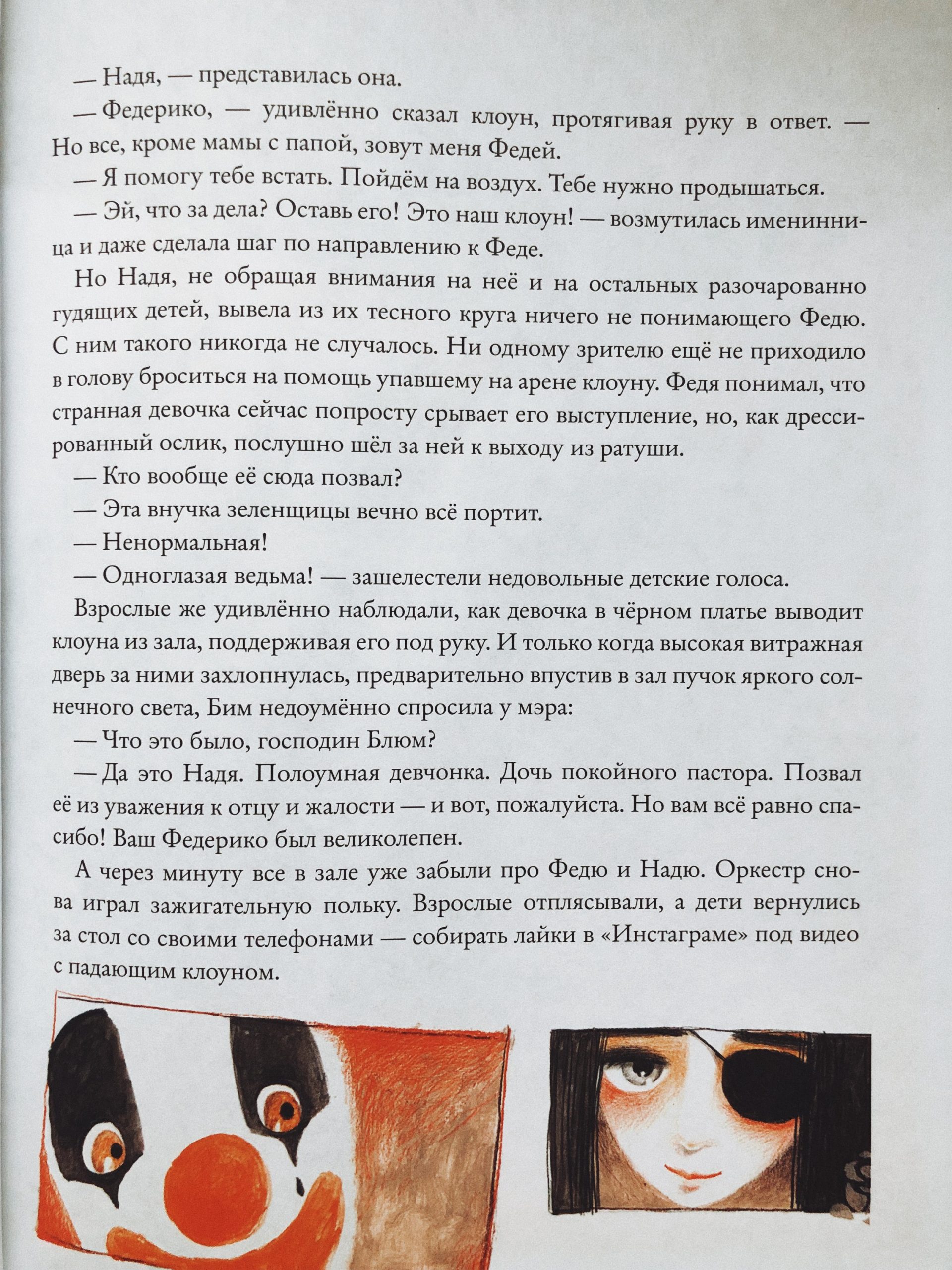 Правдивая история Федерико Рафинелли - Image 8