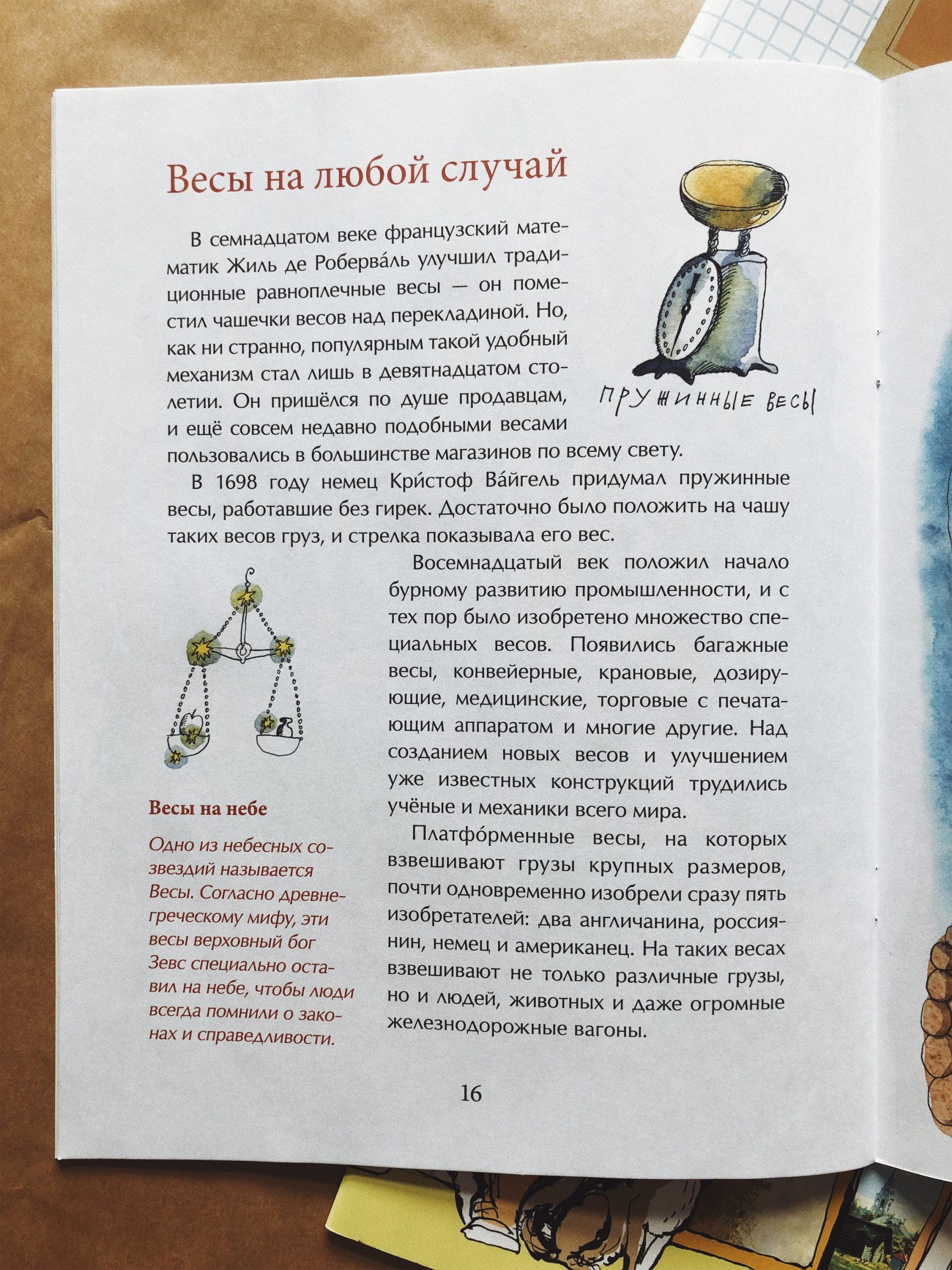 На чаше весов - Image 4