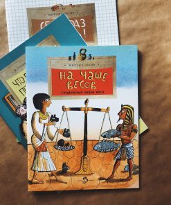 На чаше весов