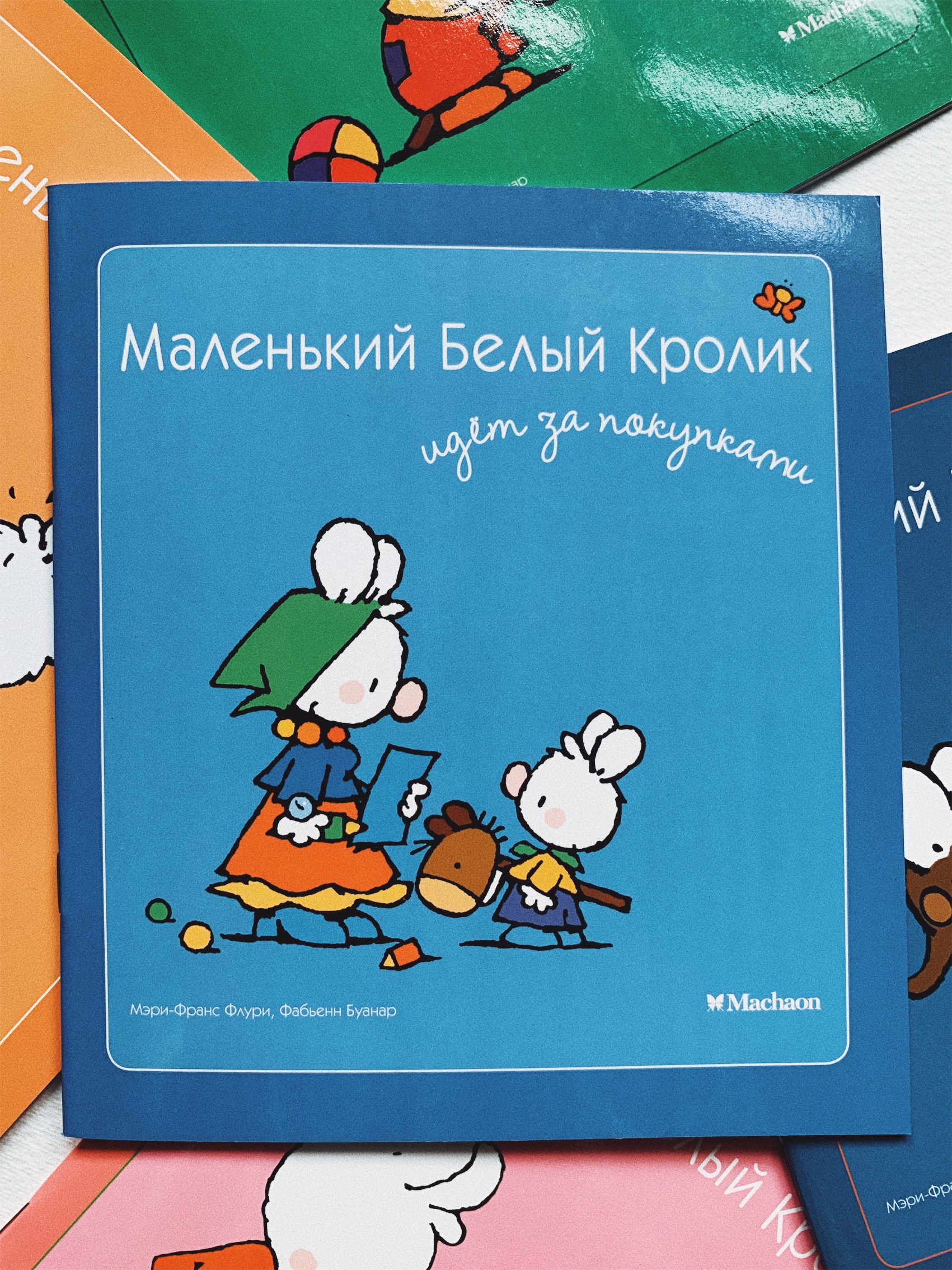 Маленький Белый Кролик идет за покупками