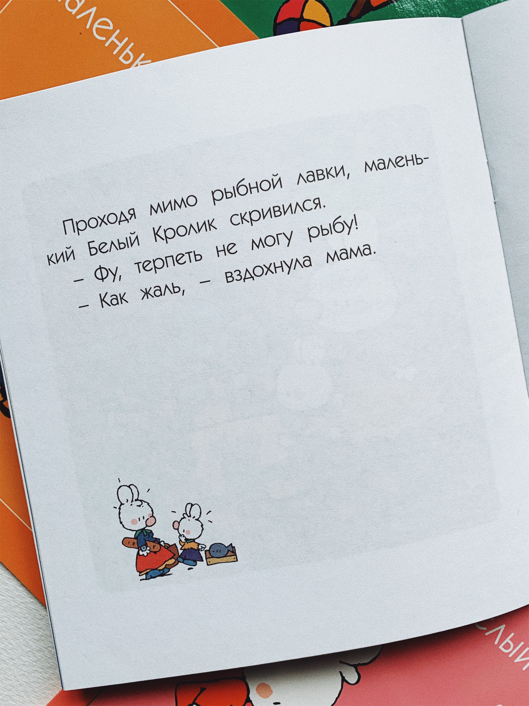 Маленький Белый Кролик идет за покупками - Image 3