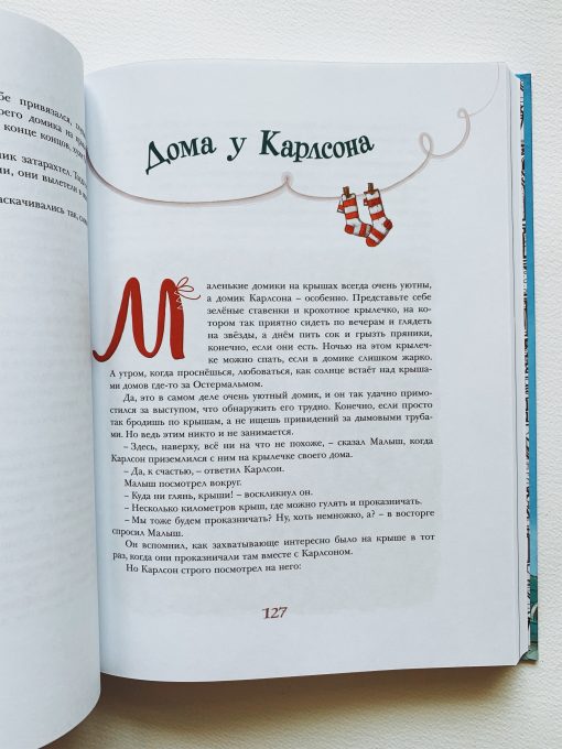 Три повести о Малыше и Карлсоне - Image 3