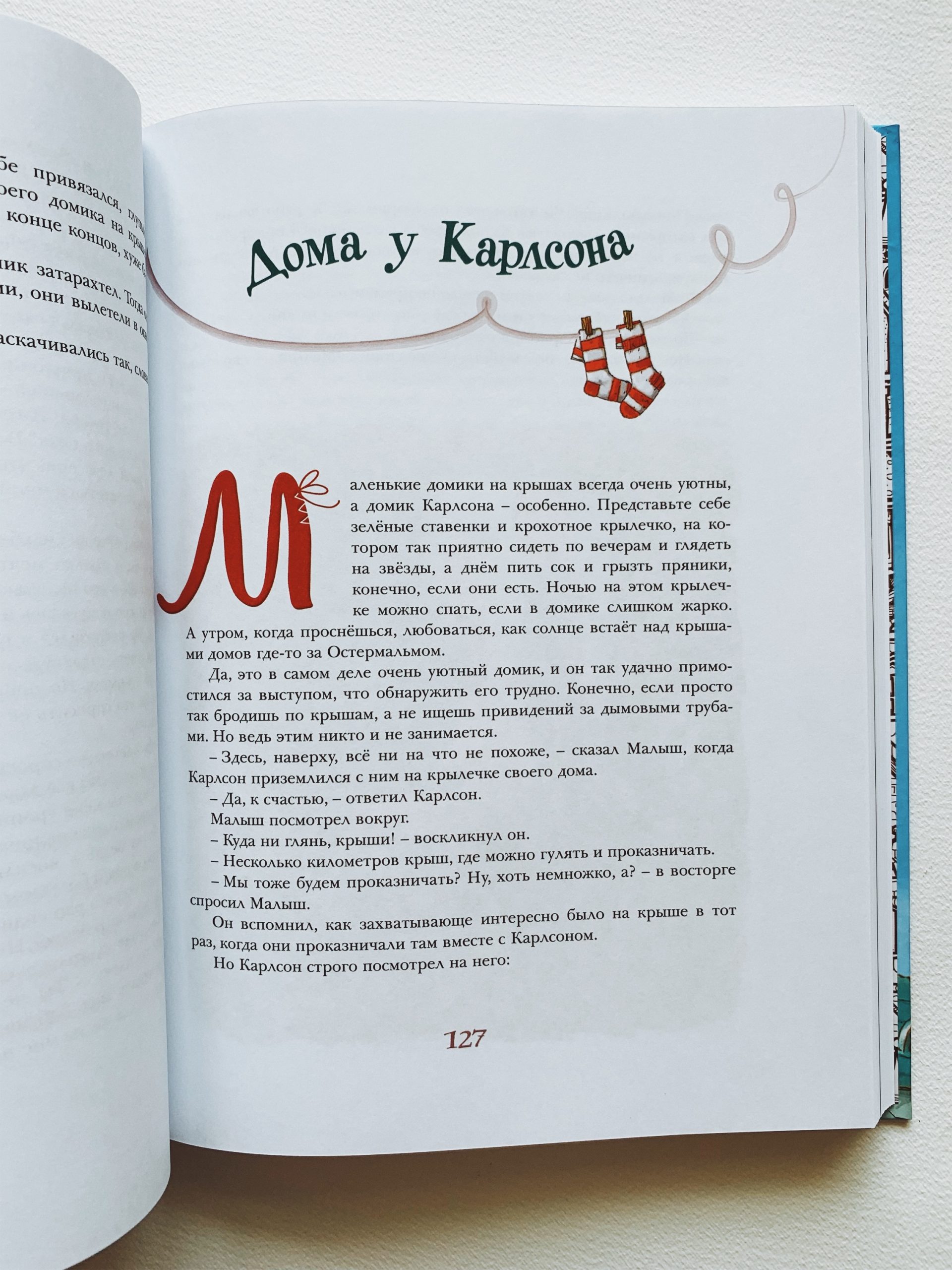 Три повести о Малыше и Карлсоне - Image 3