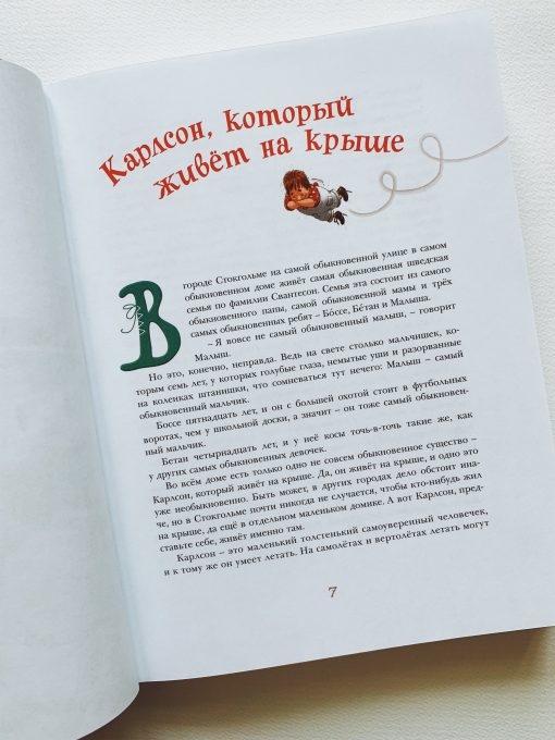 Три повести о Малыше и Карлсоне - Image 2