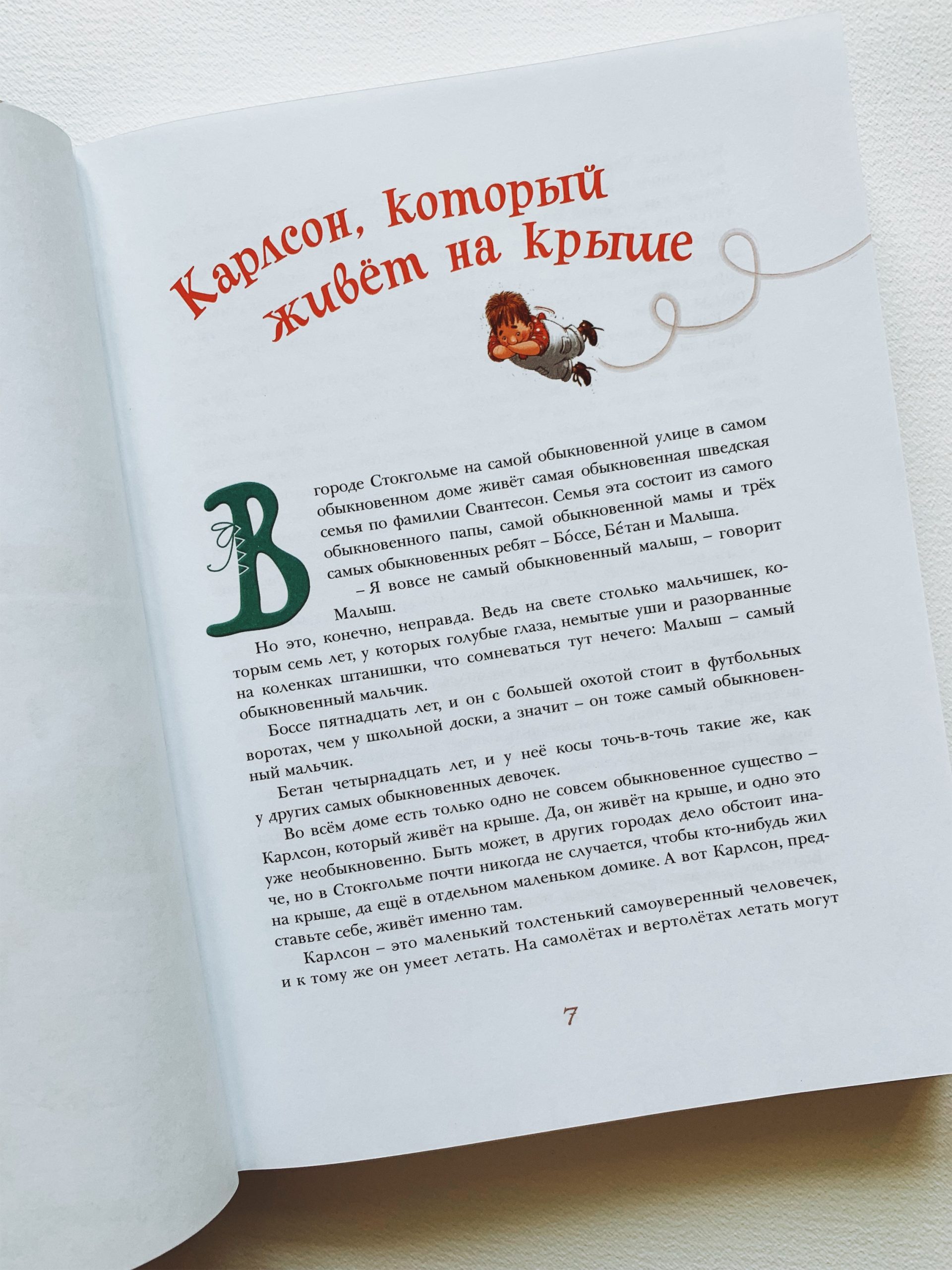 Три повести о Малыше и Карлсоне - Image 2