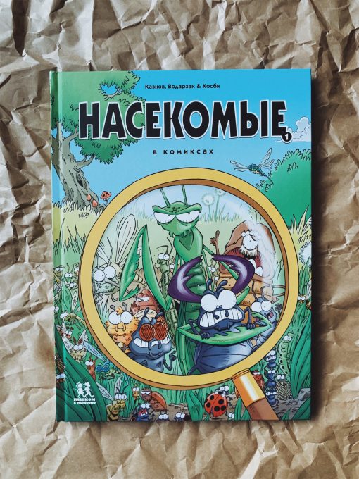 Насекомые в комиксах (1)