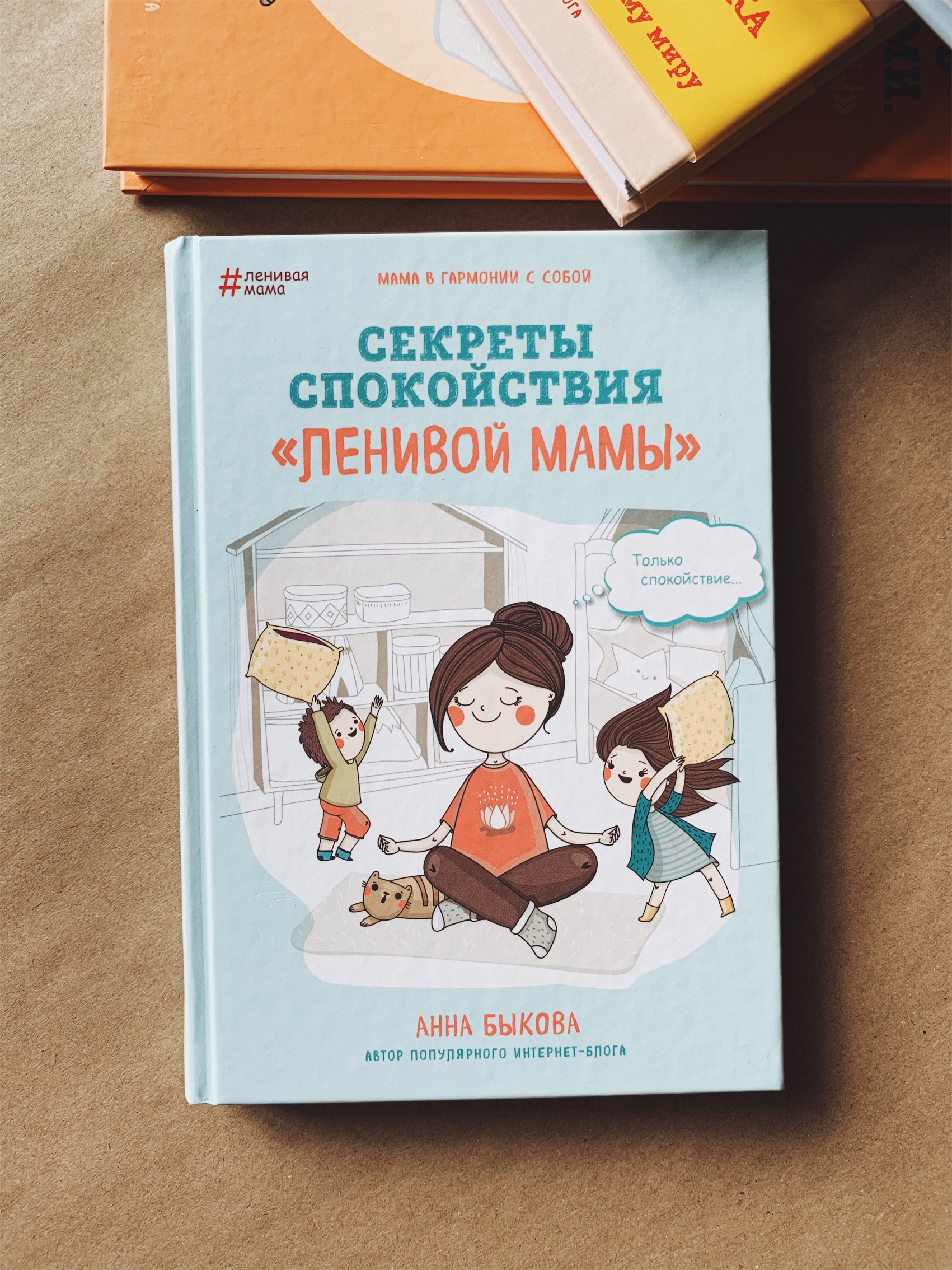 Секреты спокойствия "ленивой мамы"