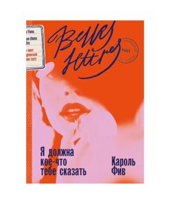 Я должна кое-что тебе сказать