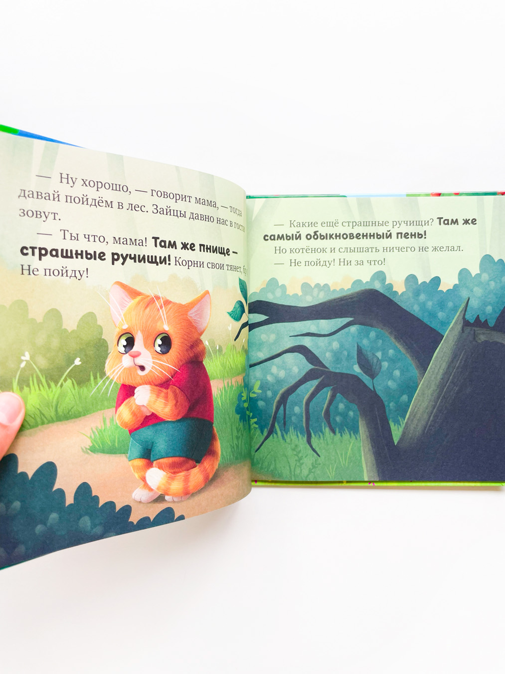 Я не боюсь чудовищ - Image 5
