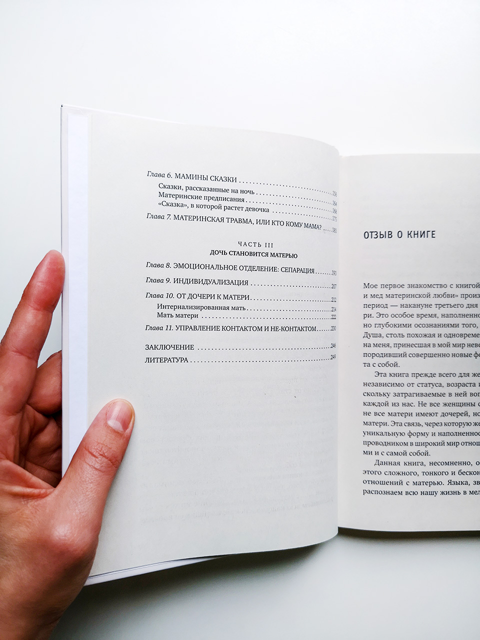 Яд и мед материнской любви. Путь к изменениям непростых отношений между матерью и дочерью - Image 6