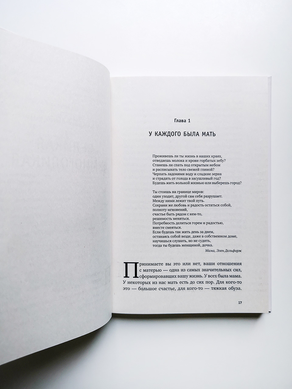 Яд и мед материнской любви. Путь к изменениям непростых отношений между матерью и дочерью - Image 5