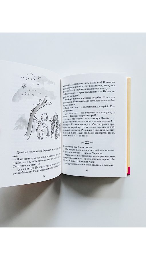 Джеймс и Чудо-Персик - Image 5