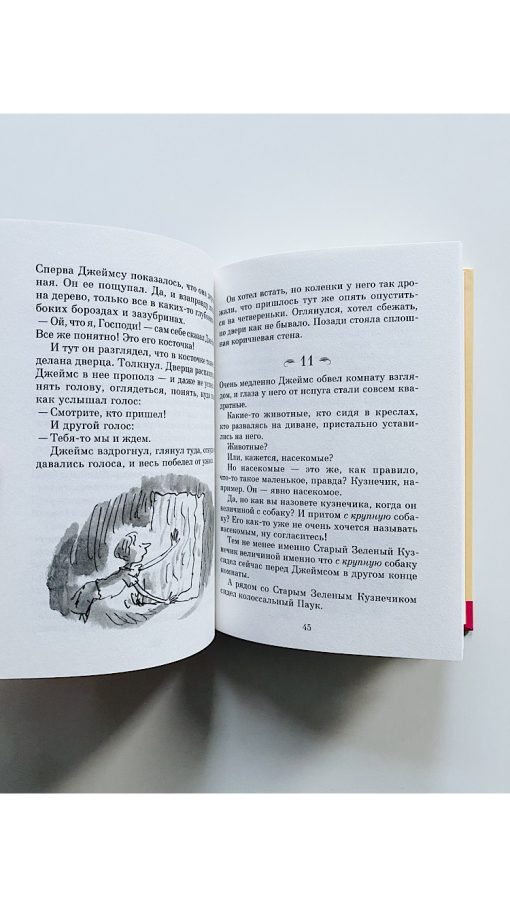 Джеймс и Чудо-Персик - Image 6