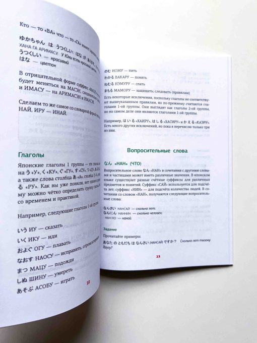 Японская грамматика в схемах и таблицах - Image 3