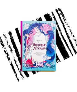 Японские легенды. Оборотень Кицунэ, ведьма Такияша, слово самурая, заклинания, месть и любовь