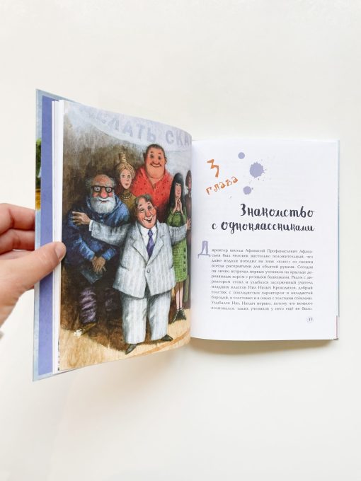 Ежка идет в школу, или Приключения трехсотлетней девочки - Image 3
