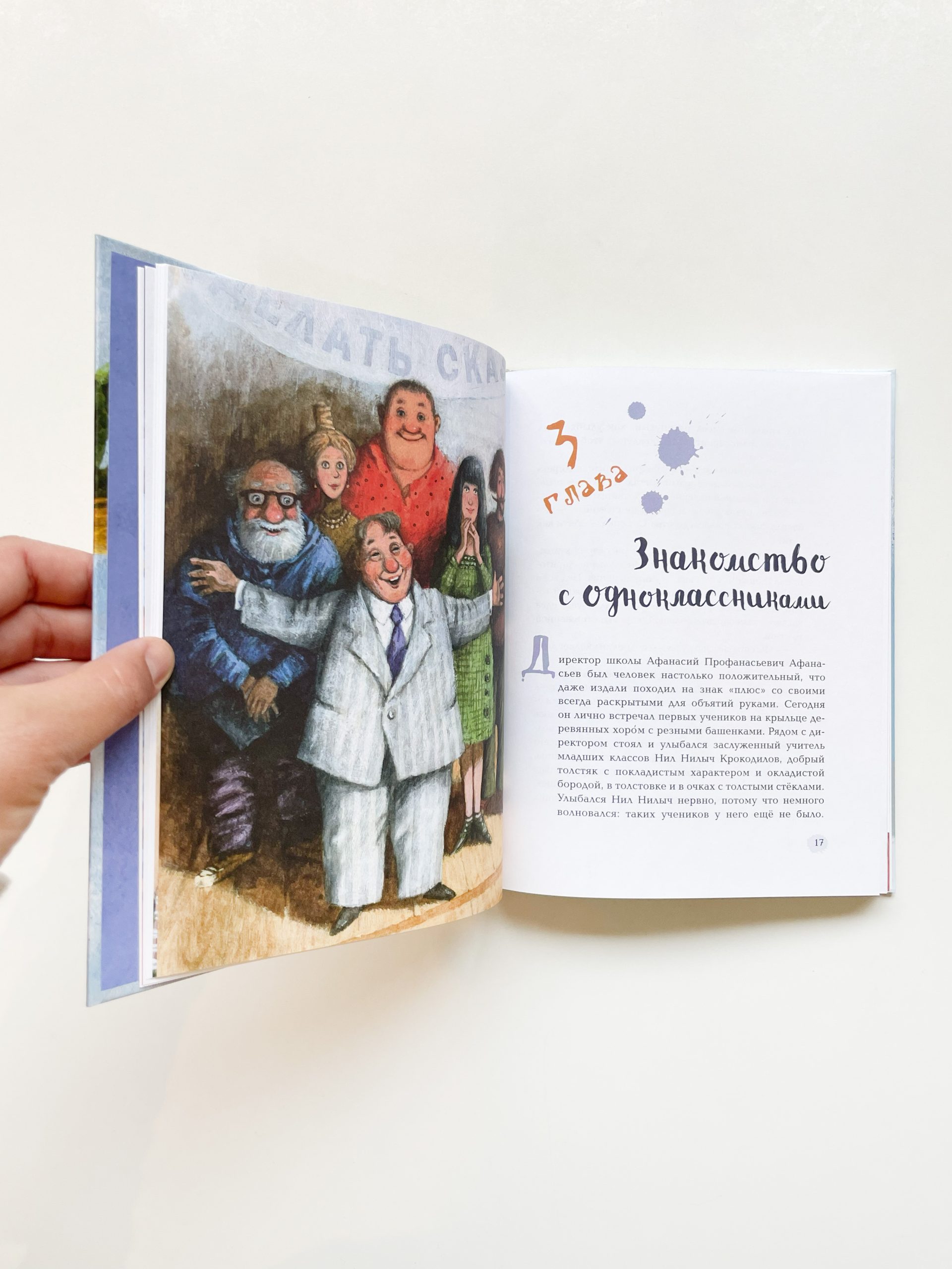 Ежка идет в школу, или Приключения трехсотлетней девочки - Image 3
