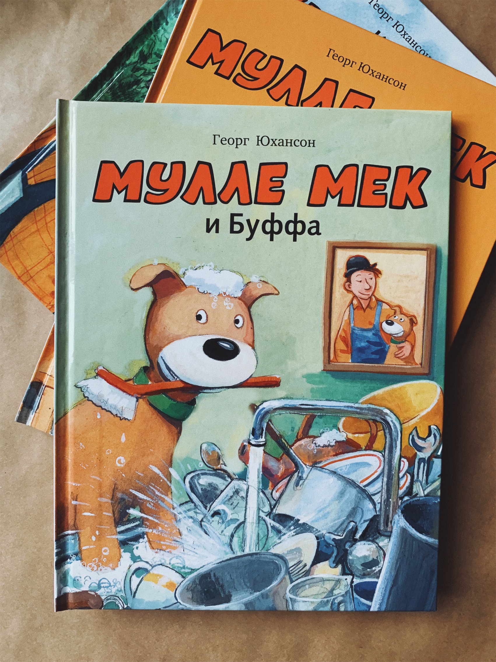 Мулле Мек и Буффа (5)