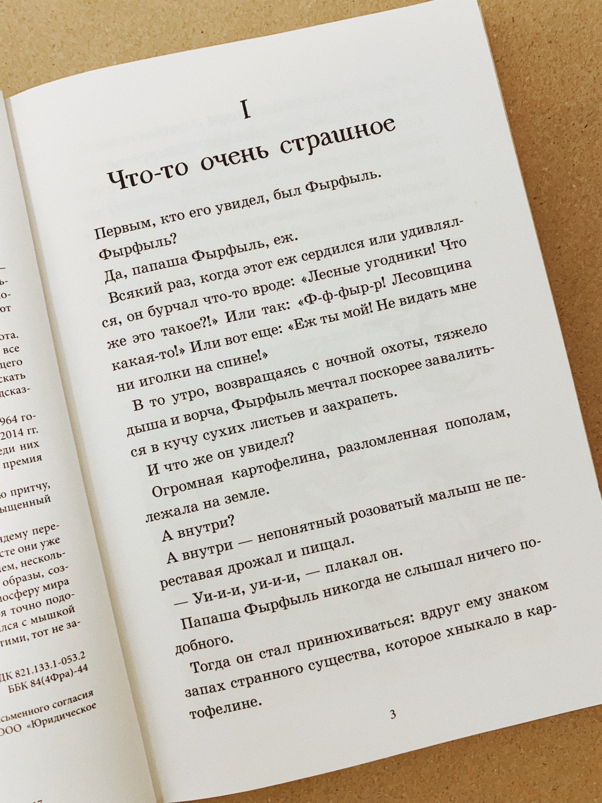 Лунный Том и секретное общество Великознаев (1) - Image 3