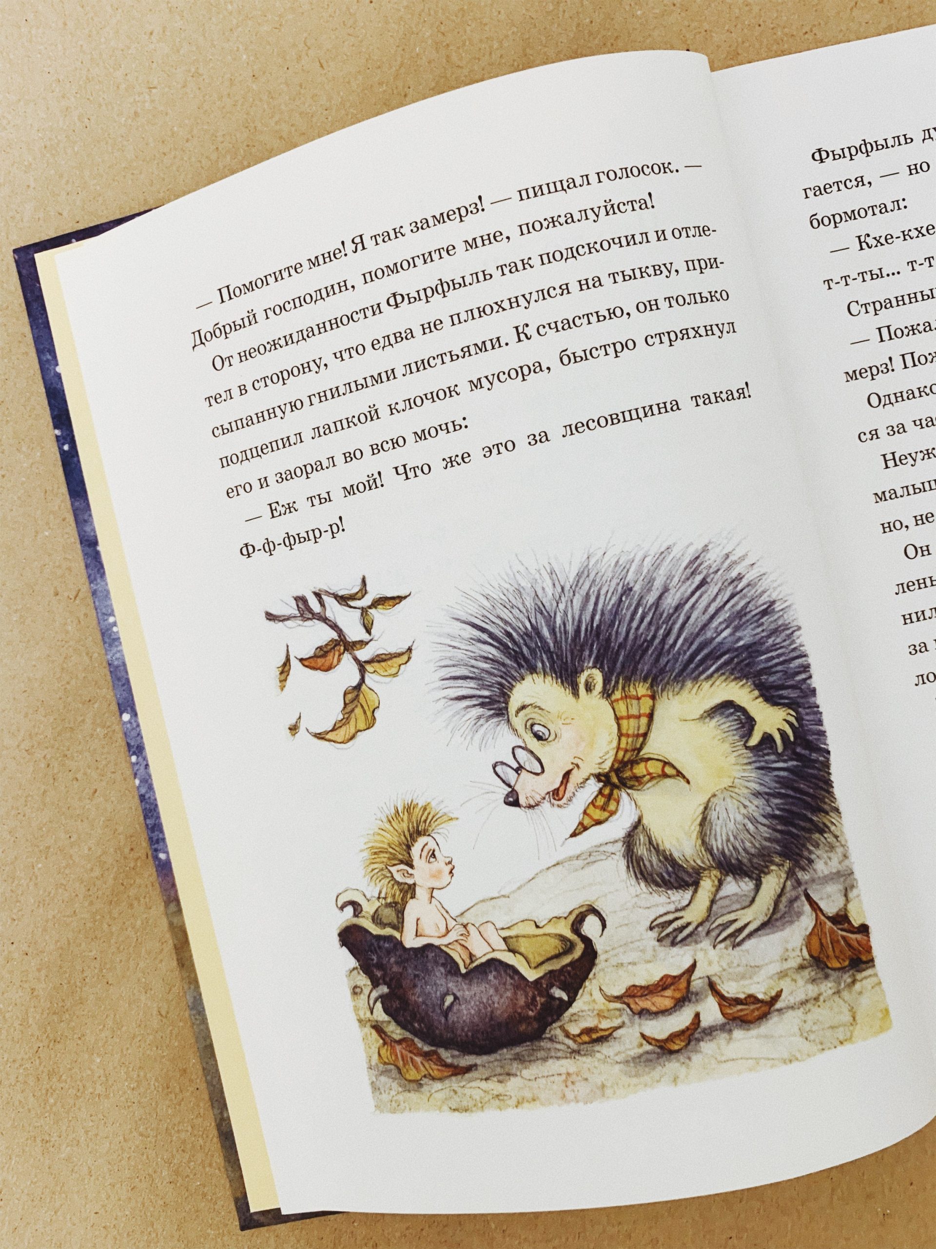 Лунный Том и секретное общество Великознаев (1) - Image 4