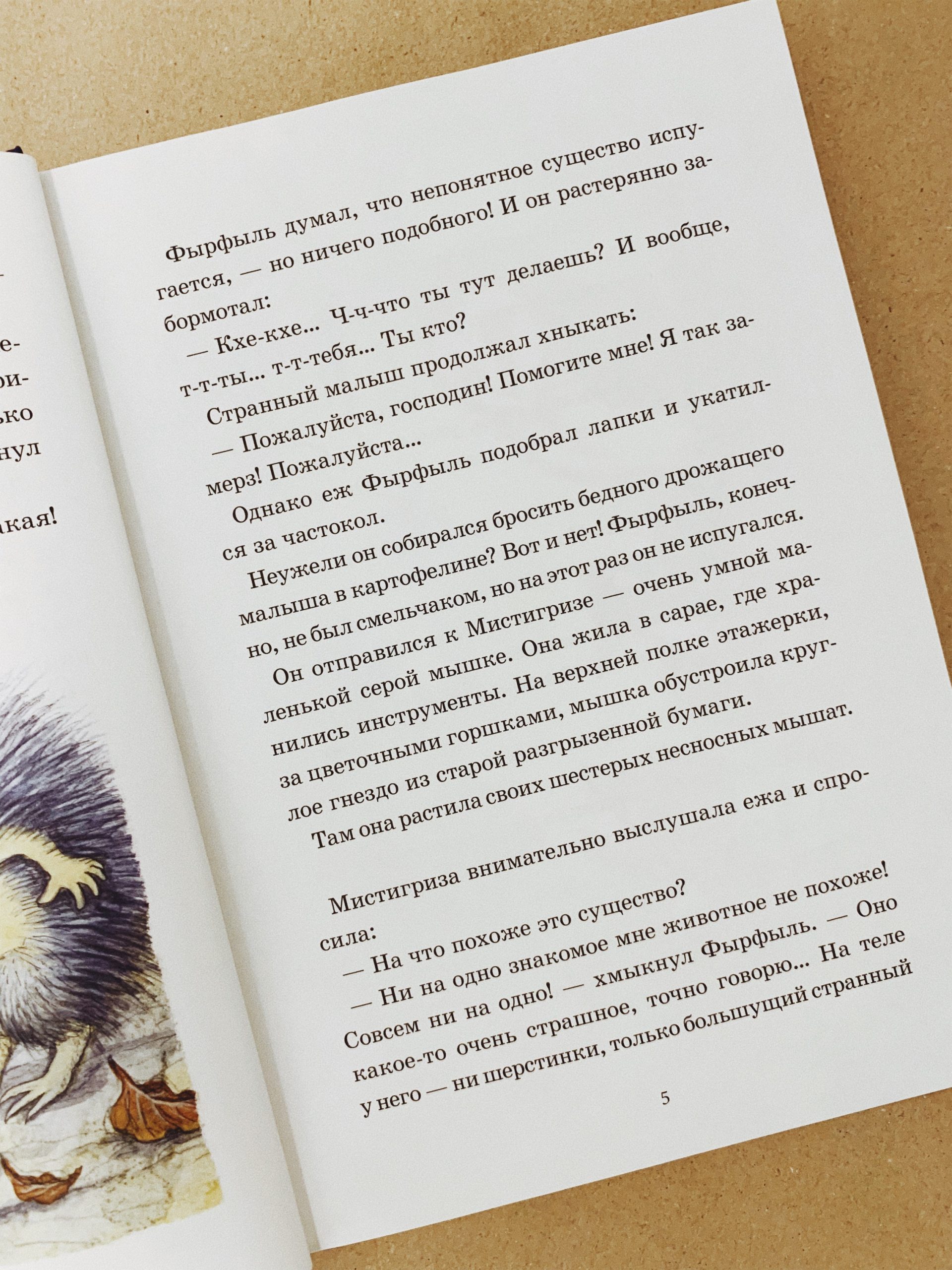 Лунный Том и секретное общество Великознаев (1) - Image 5