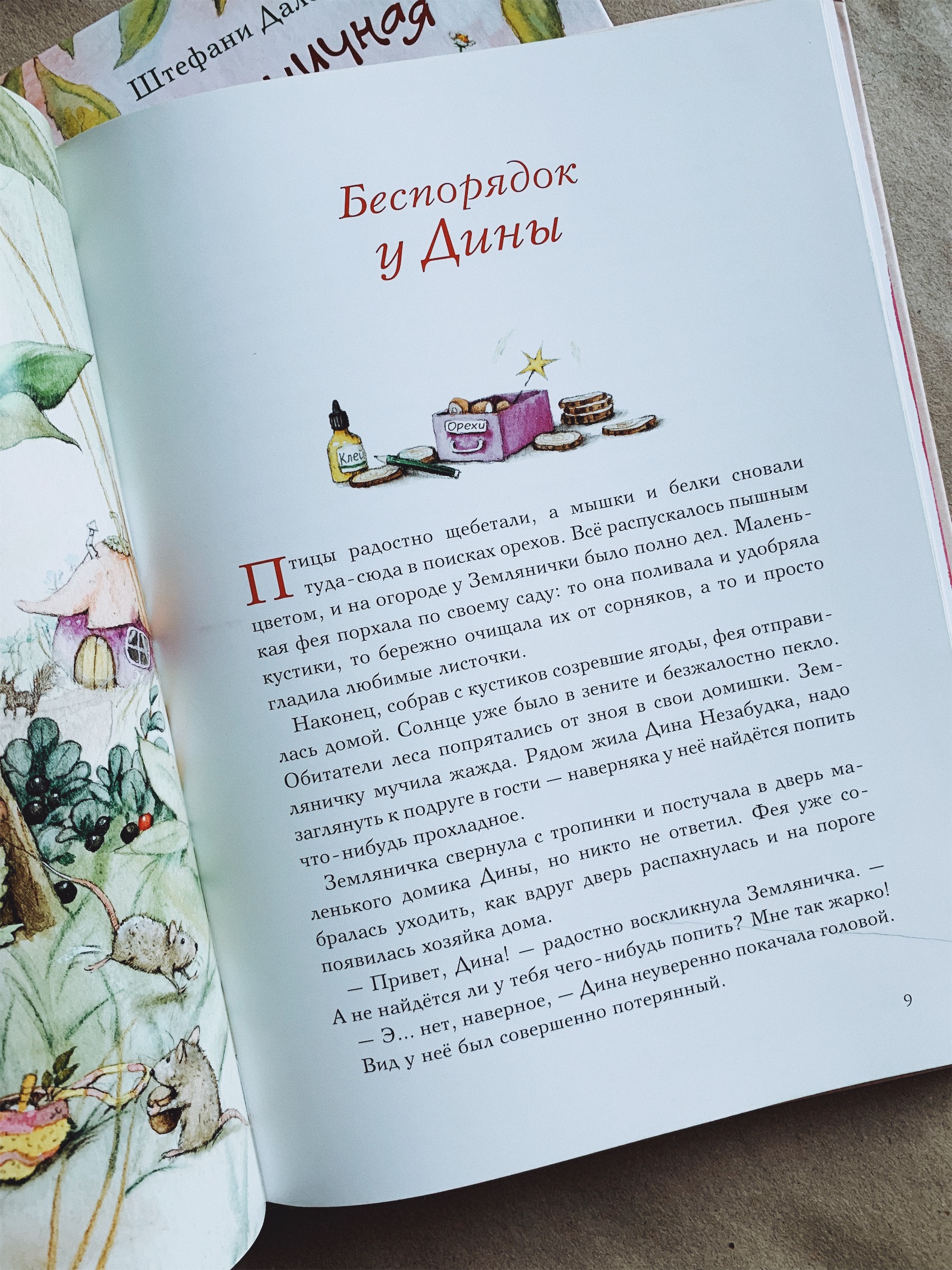 Земляничная фея. Весёлое путешествие (8) - Image 3