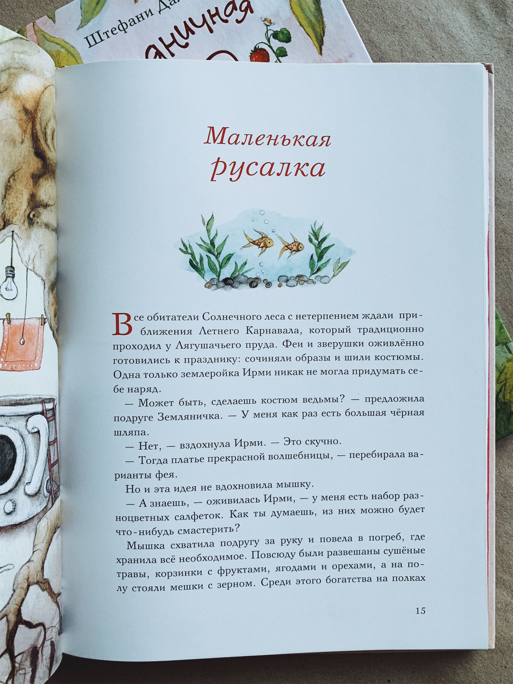 Земляничная фея. Весёлое путешествие (8) - Image 5