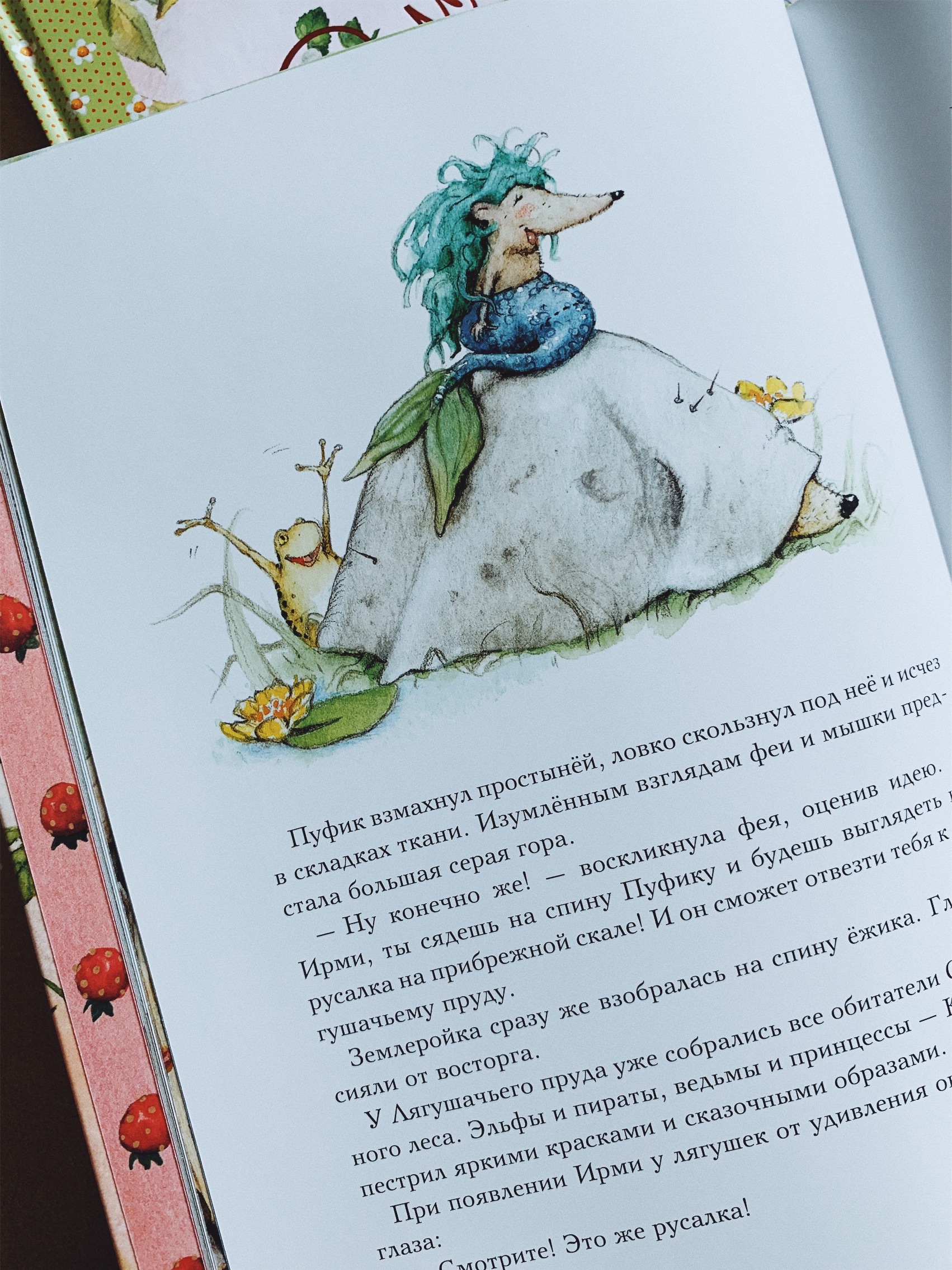 Земляничная фея. Весёлое путешествие (8) - Image 2