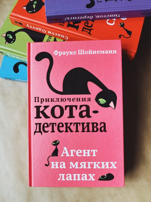 Агент на мягких лапах (1)