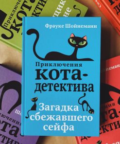 Загадка сбежавшего сейфа (3)