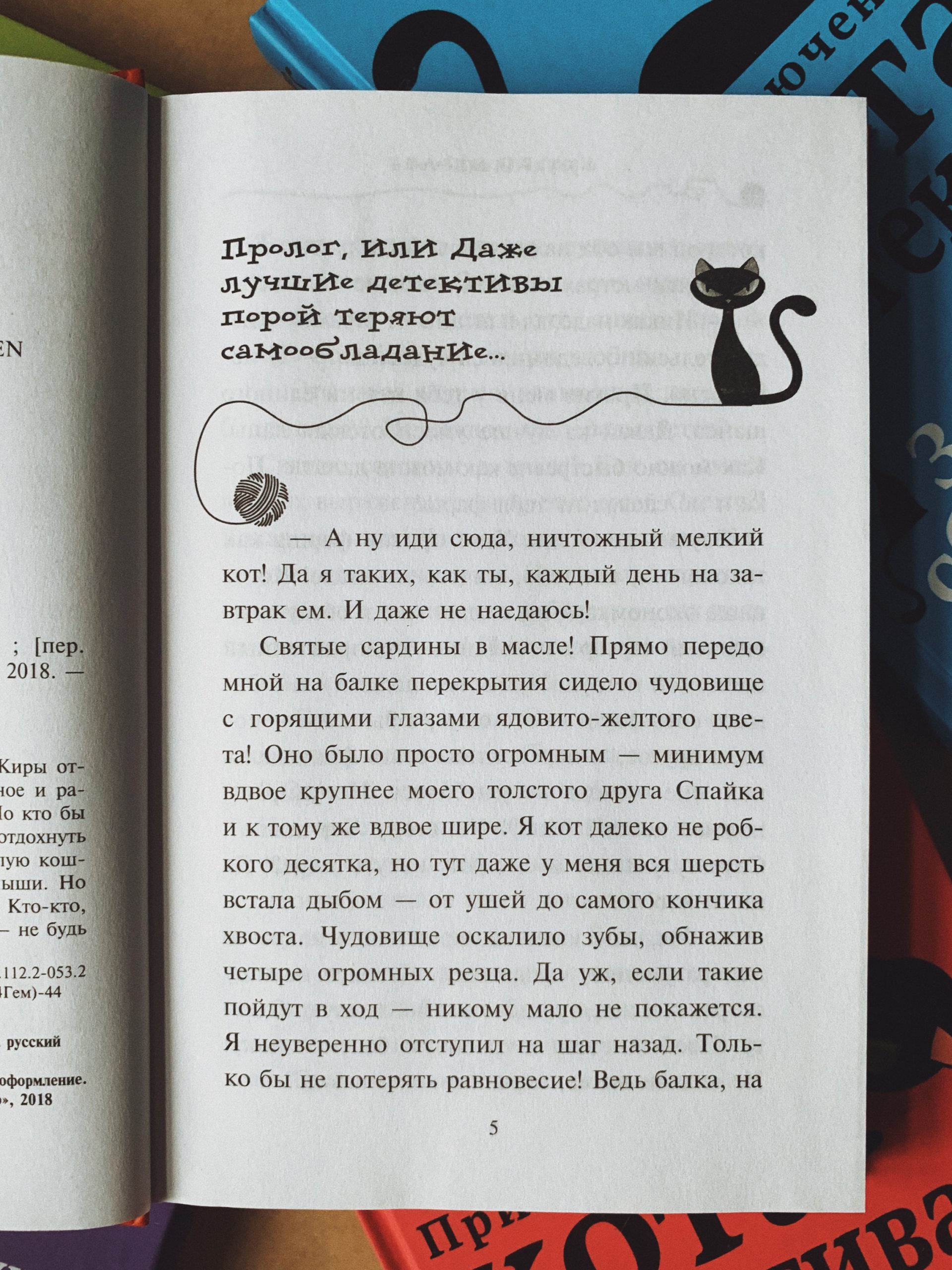 Приключения кота-детектива. Спасти Одетту (6) - Image 2