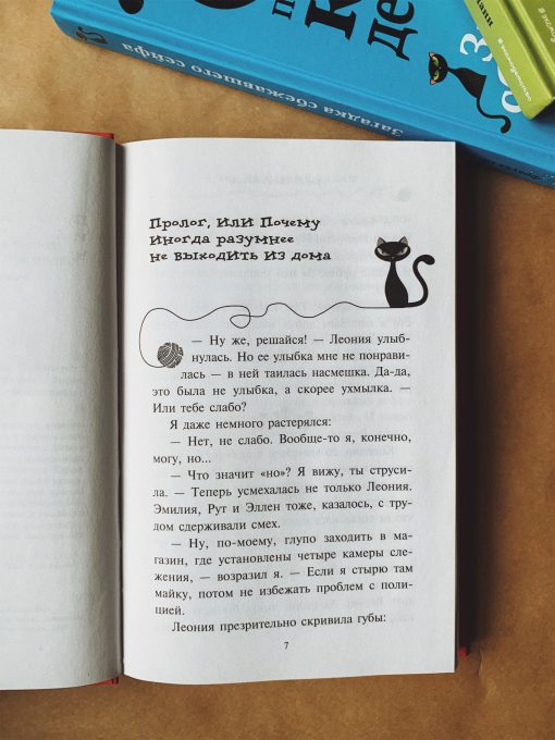 Агент на мягких лапах (1) - Image 2