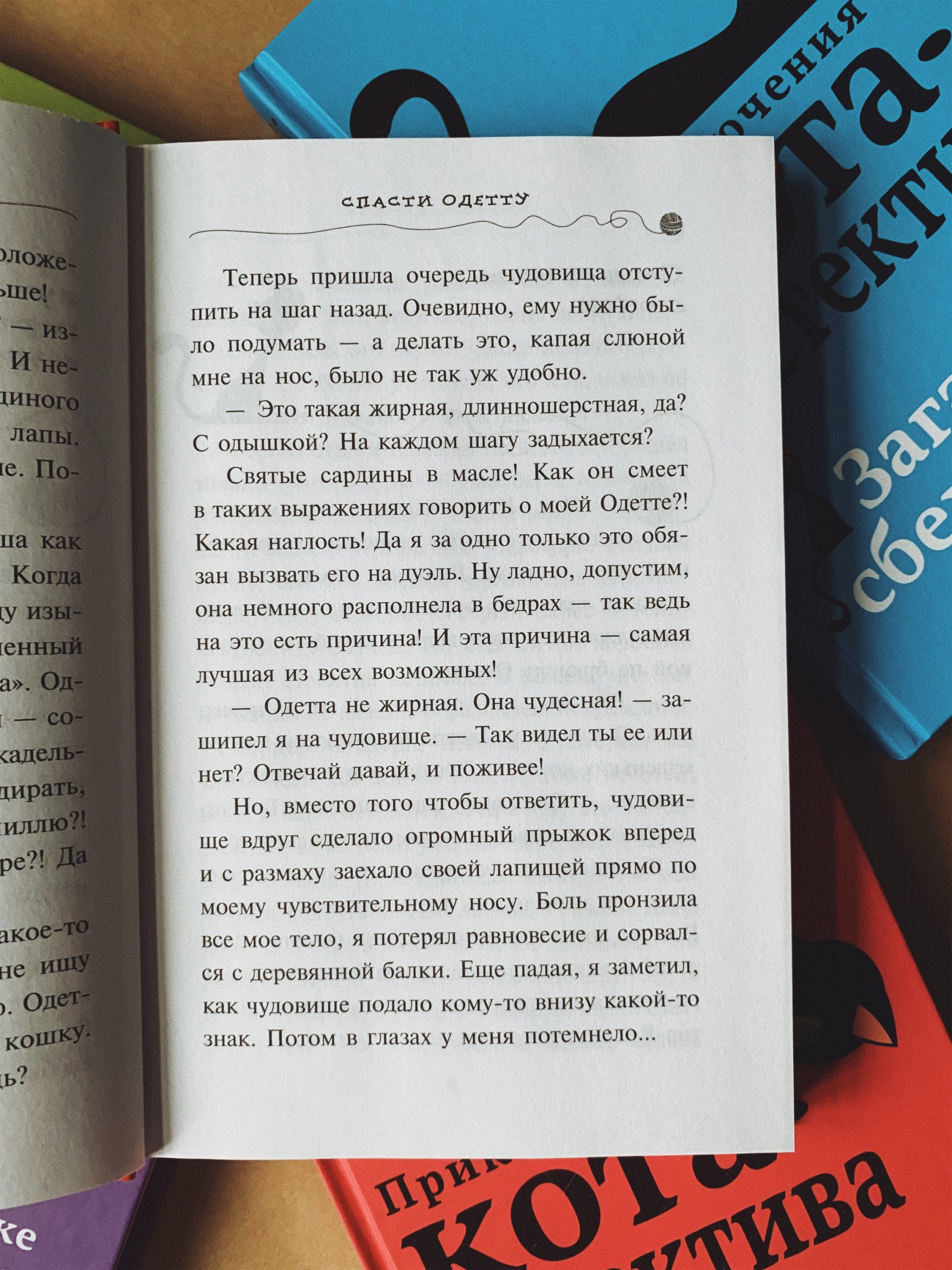 Приключения кота-детектива. Спасти Одетту (6) - Image 4