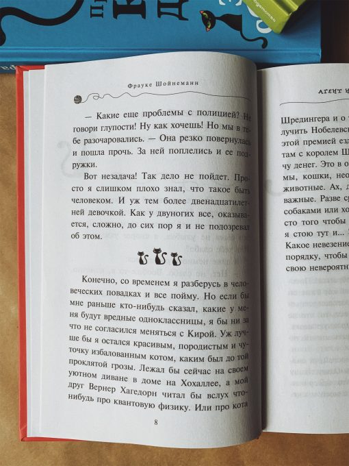 Агент на мягких лапах (1) - Image 3