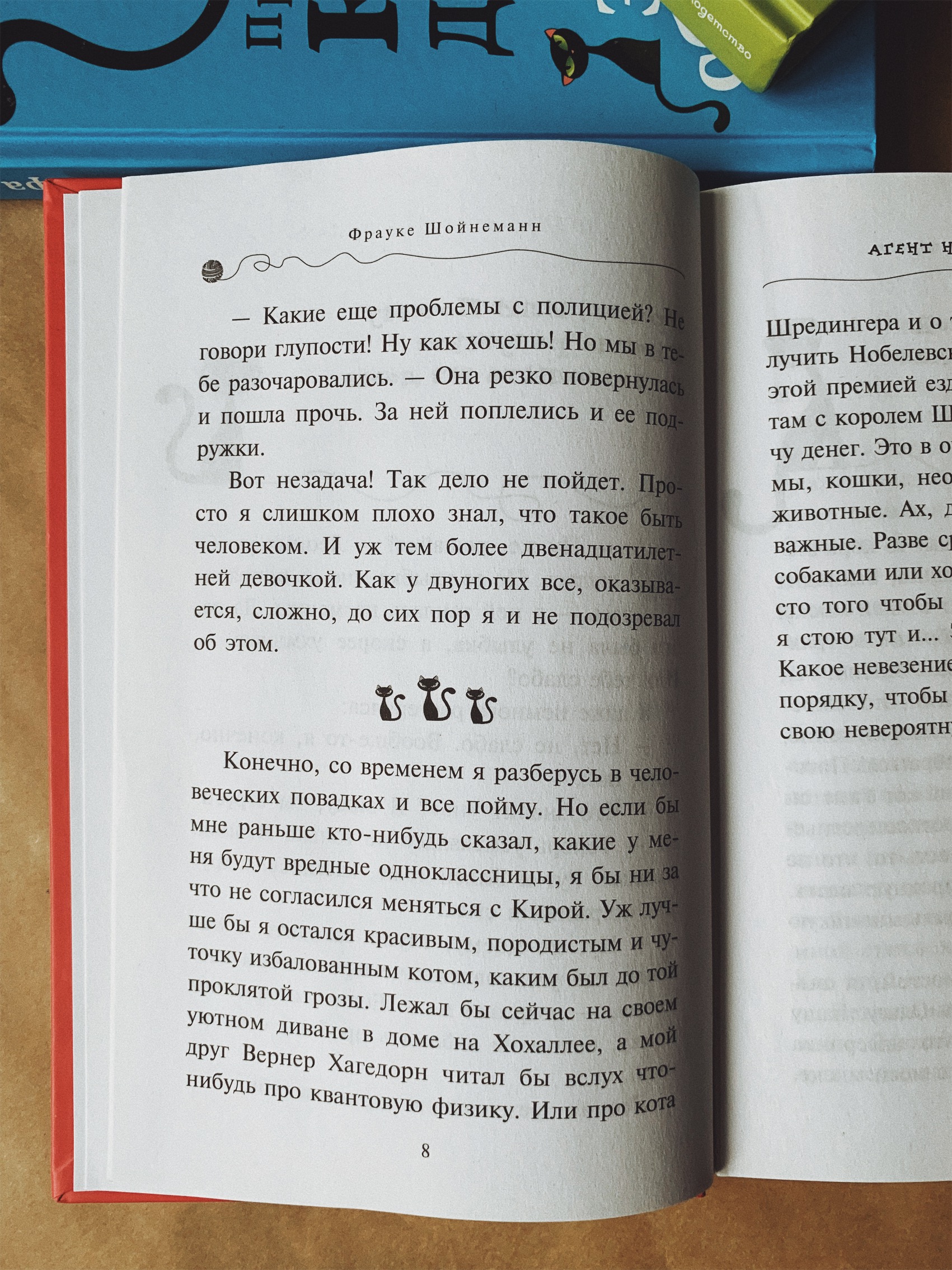 Агент на мягких лапах (1) - Image 3