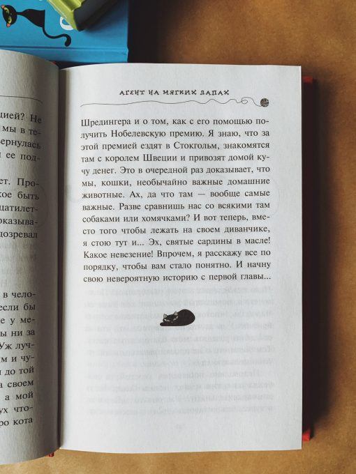Агент на мягких лапах (1) - Image 4