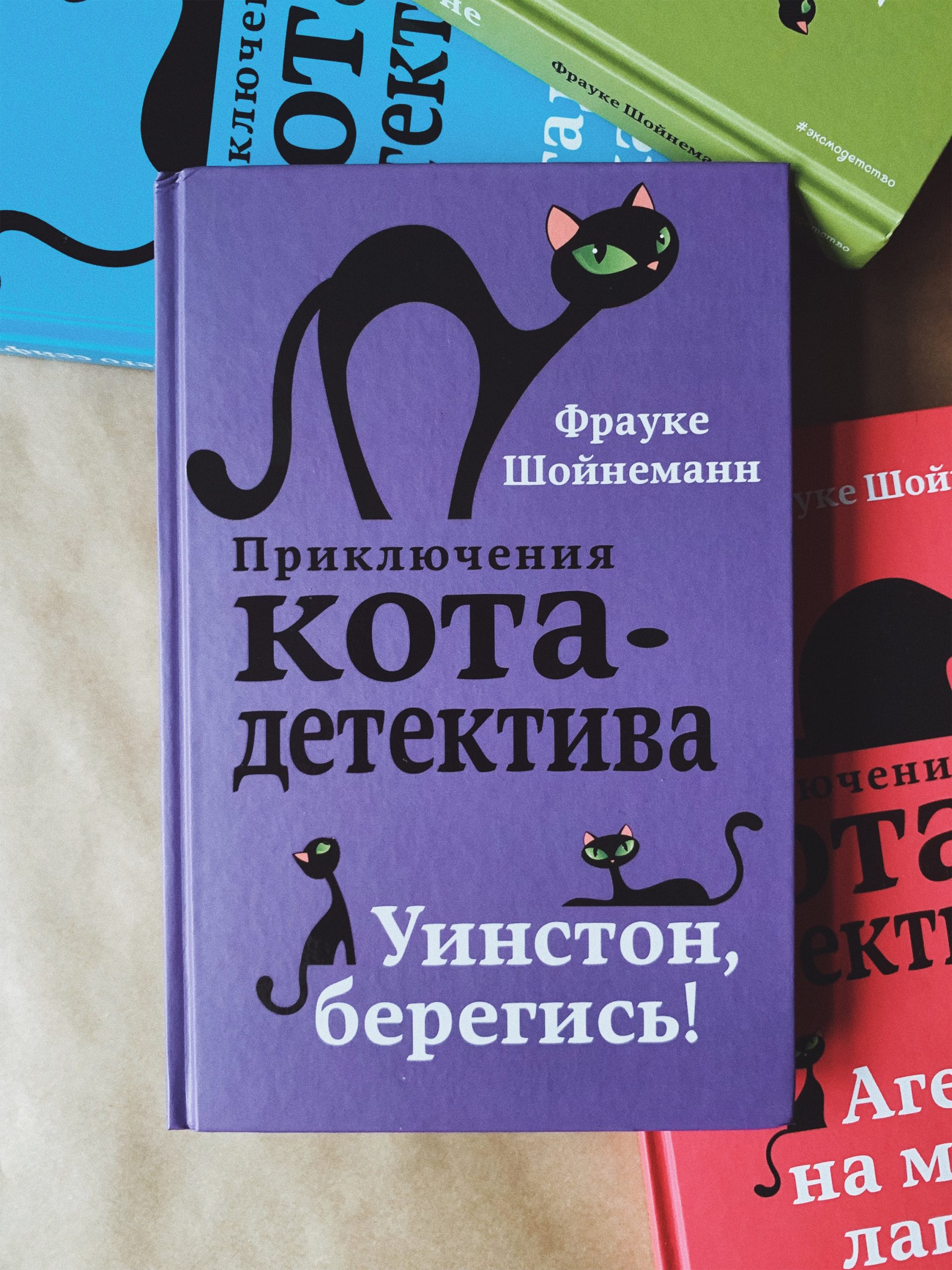 Уинстон, берегись! (4)