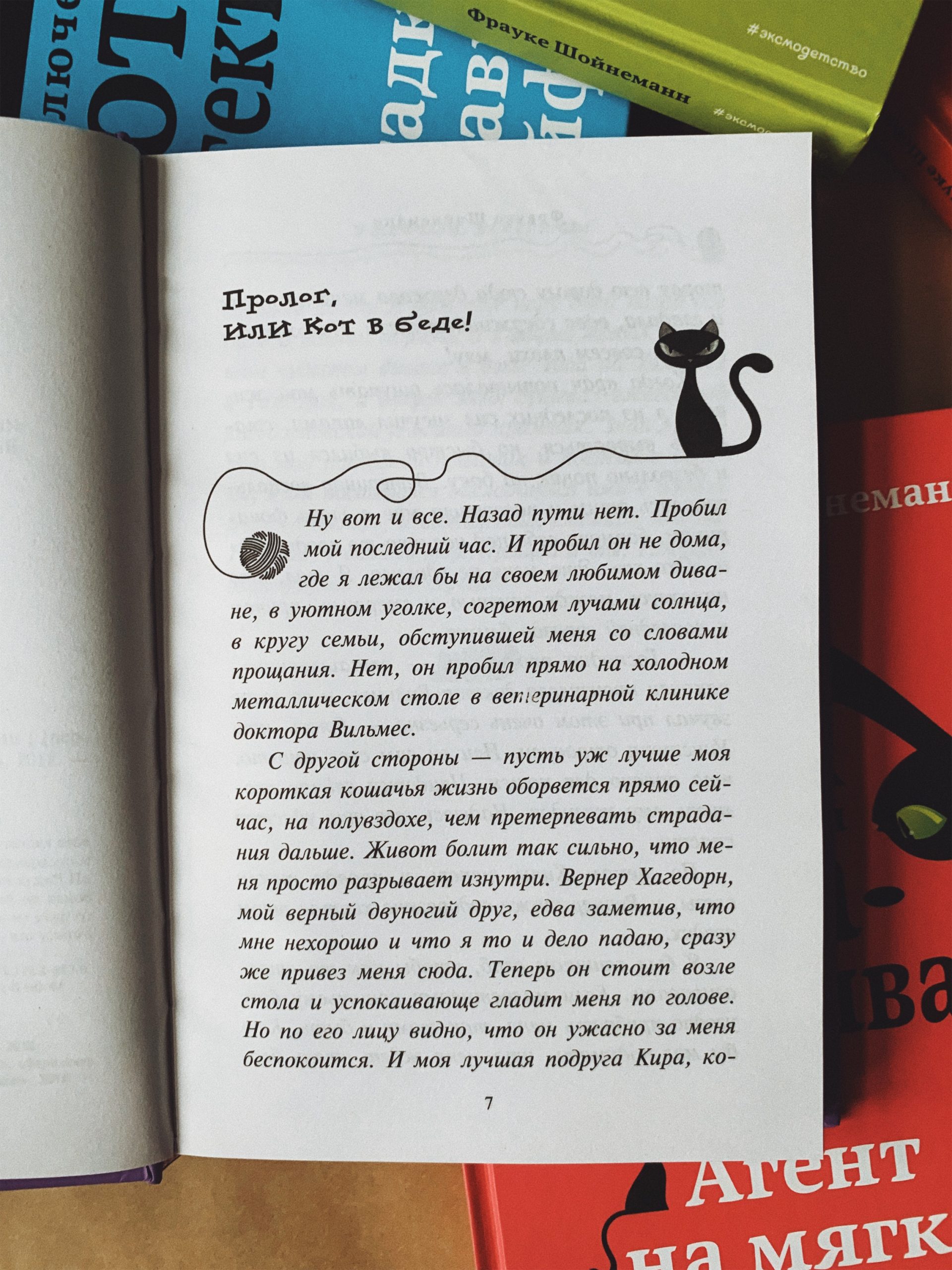 Уинстон, берегись! (4) - Image 2