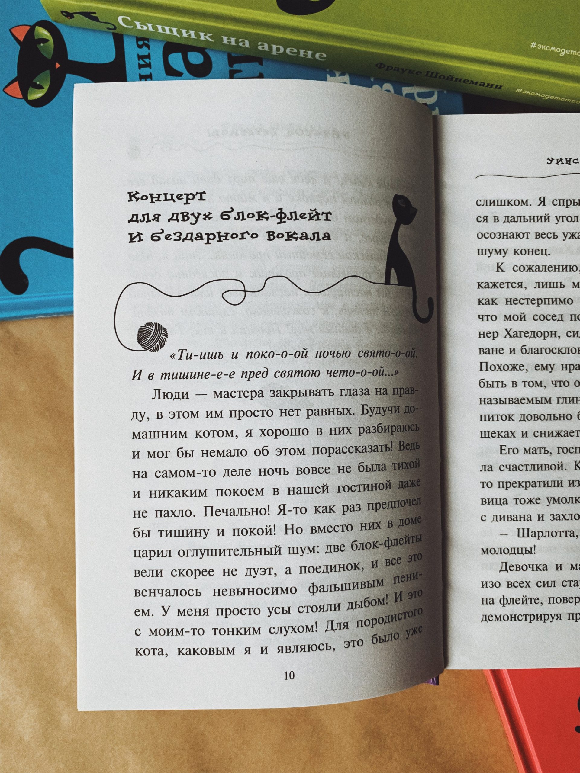 Уинстон, берегись! (4) - Image 3