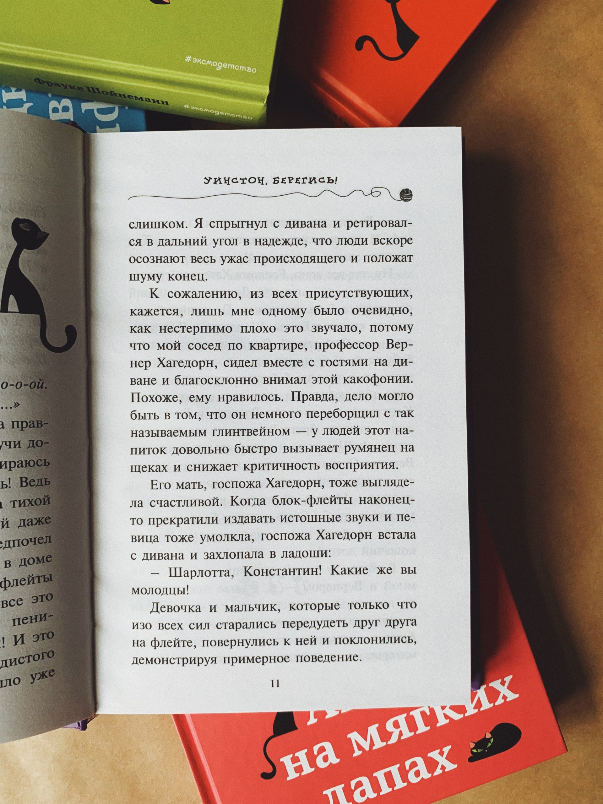 Уинстон, берегись! (4) - Image 4