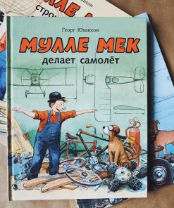 Мулле Мек делает самолёт (3)