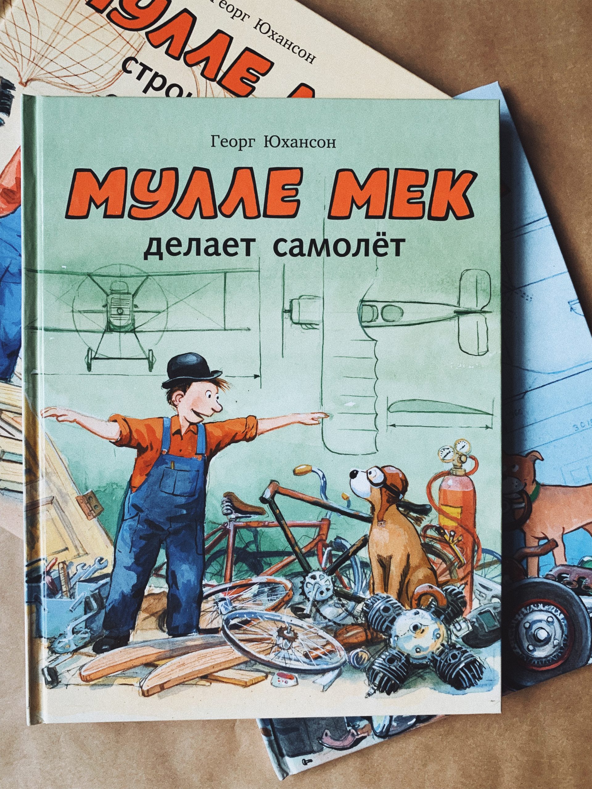 Мулле Мек делает самолёт (3)