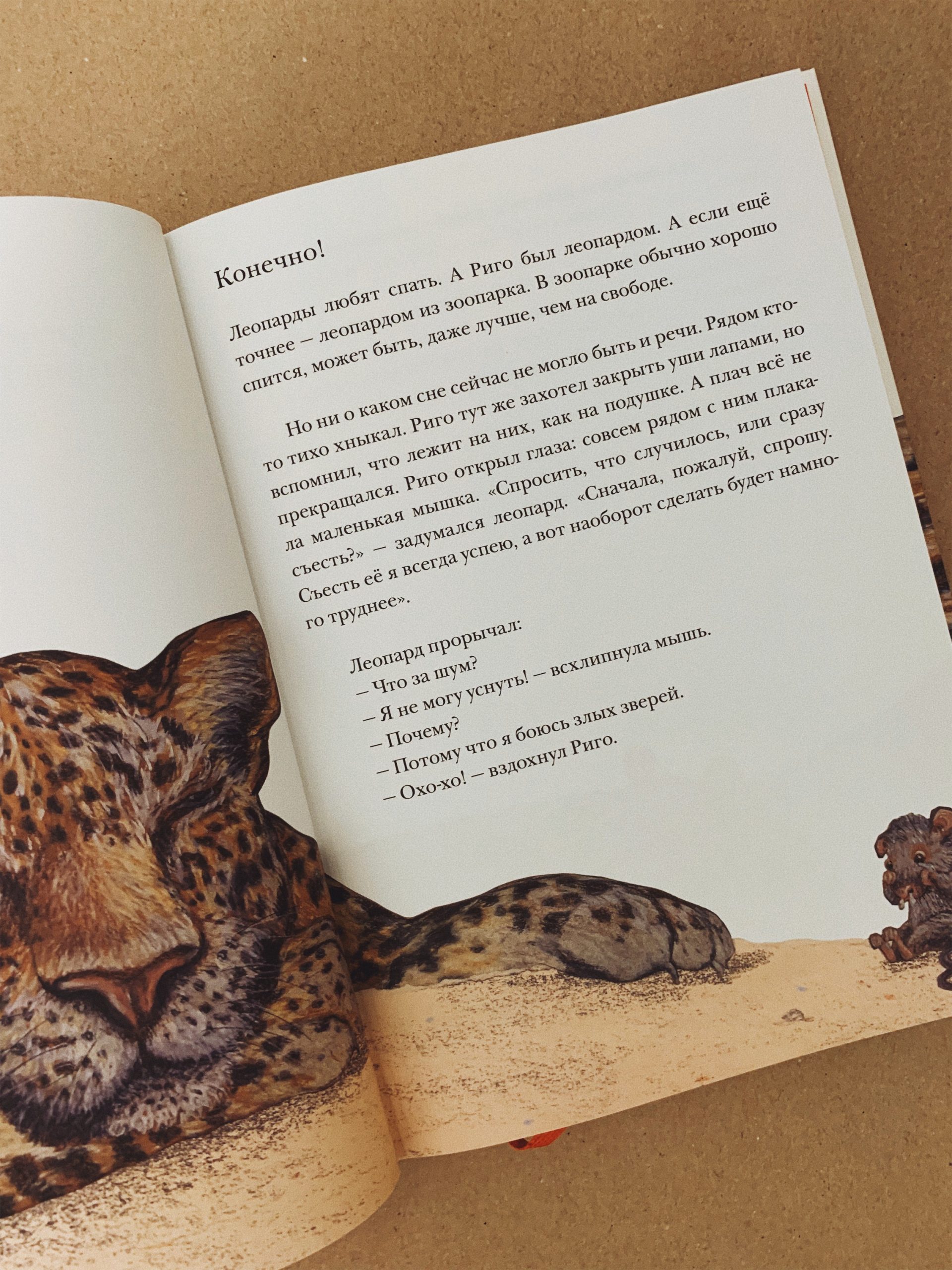 Риго и Роза. 28 историй из жизни животных в зоопарке - Image 4