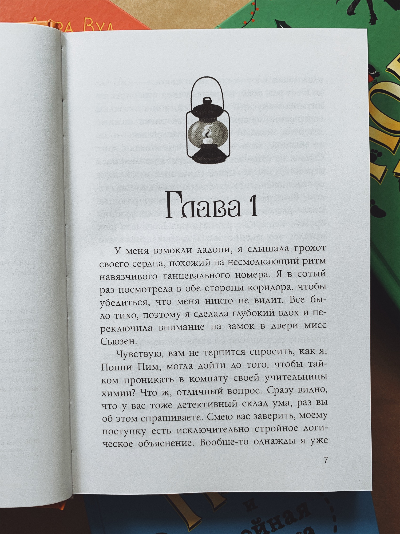 Поппи Пим и тайна контрабандиста (3) - Image 2