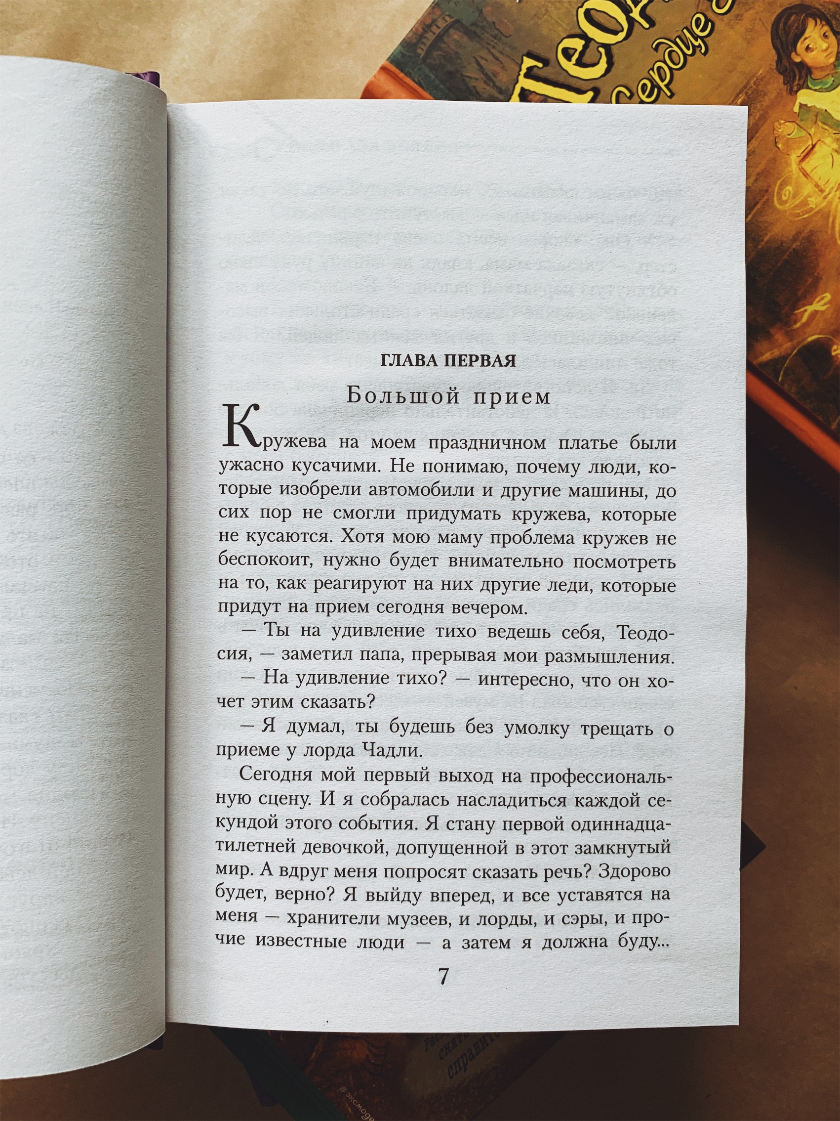 Теодосия и жезл Осириса (2) - Image 2